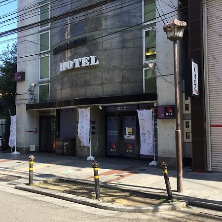 호텔 폰토 교토 외부 사진